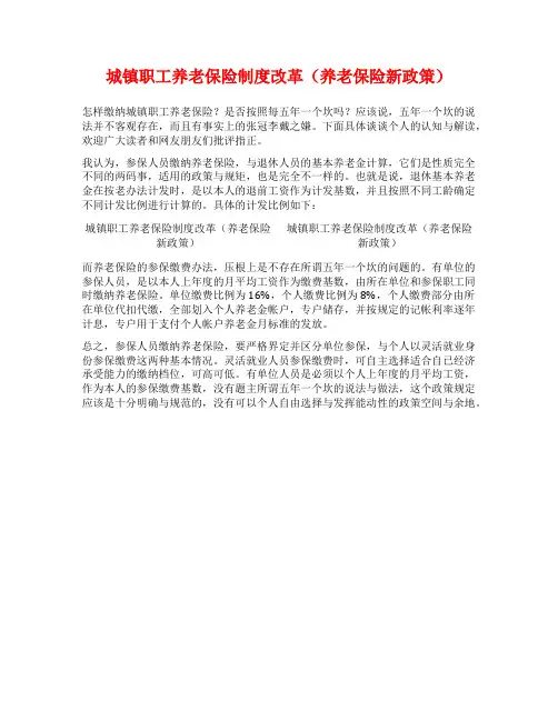城镇职工养老保险制度改革(养老保险新政策)