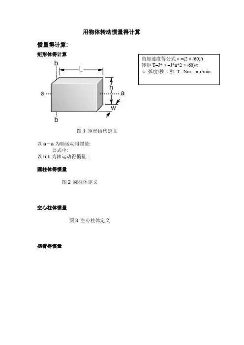转动惯量扭矩计算