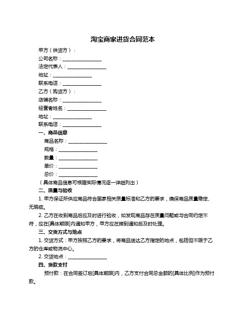 淘宝商家进货合同范本