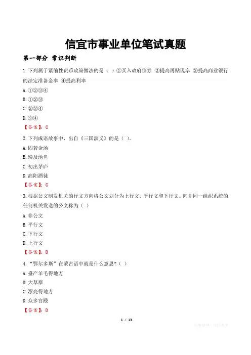 信宜市事业单位笔试真题
