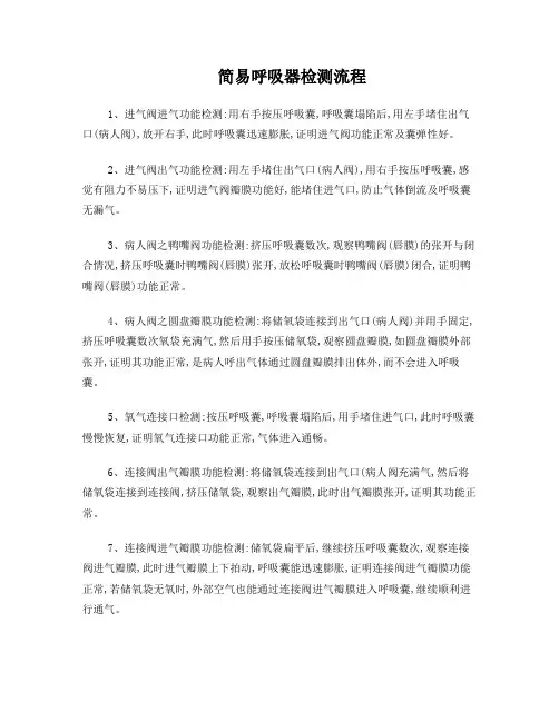 简易呼吸器检测流程