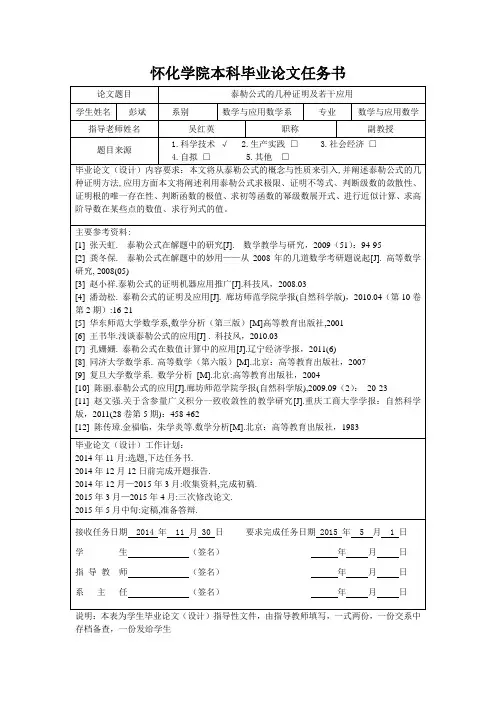 泰勒公式的几种证明及若干应用开题报告