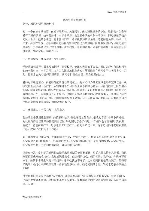 感恩小明星事迹材料