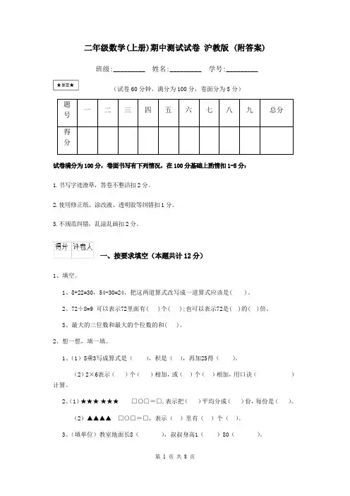 二年级数学(上册)期中测试试卷 沪教版 (附答案)