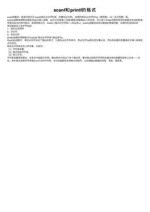 scanf和printf的格式