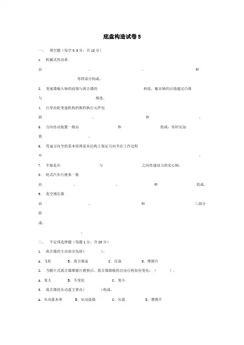 汽车构造地盘习题和答案4
