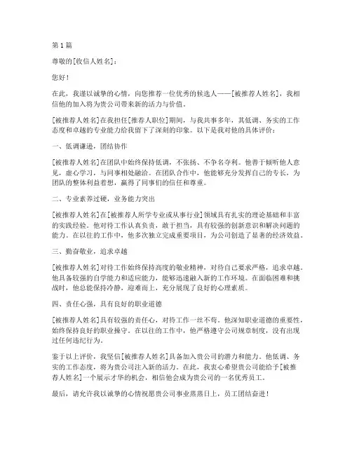 推荐信措辞低调(3篇)