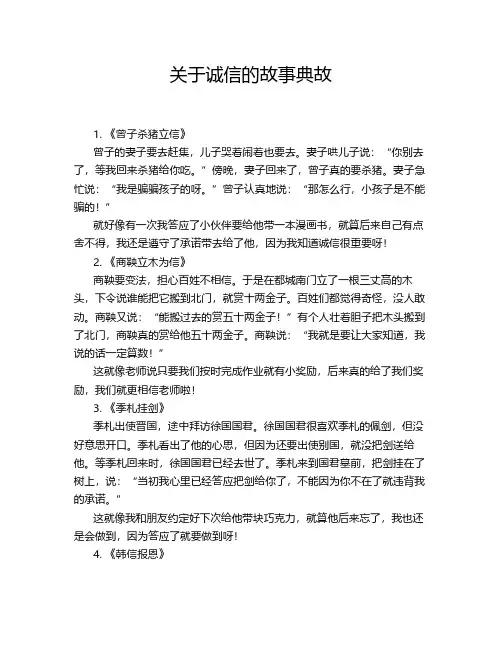 关于诚信的故事典故