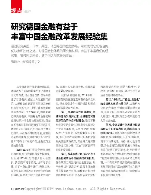 研究德国金融有益于丰富中国金融改革发展经验集