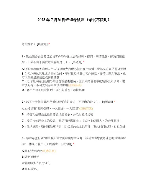 2023年7月项目经理考试题(考试不限时)