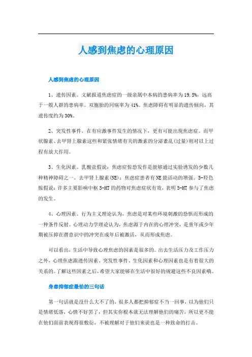 人感到焦虑的心理原因
