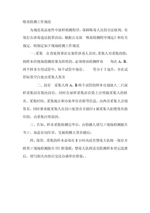 吸毒检测工作规范