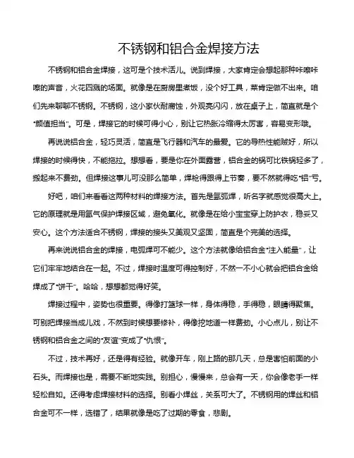 不锈钢和铝合金焊接方法
