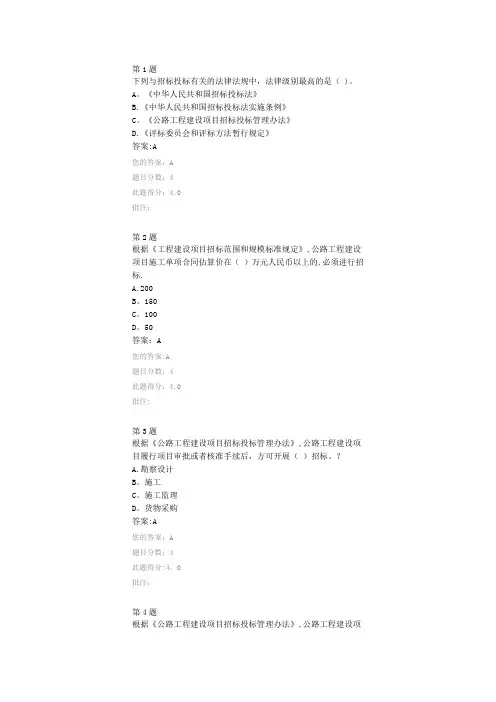 全国公路工程造价人员管理平台继续教育-公路工程建设项目招标投标管理办法