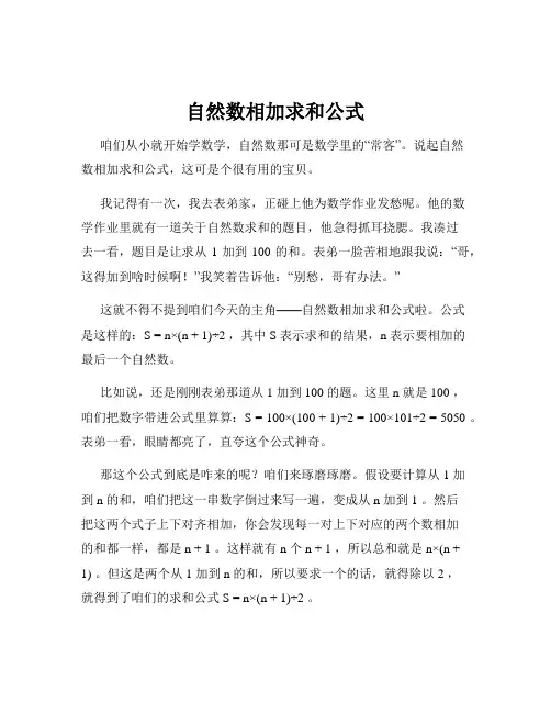 自然数相加求和公式
