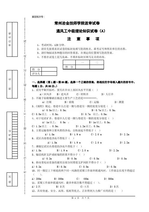 通风工中级理论试卷A