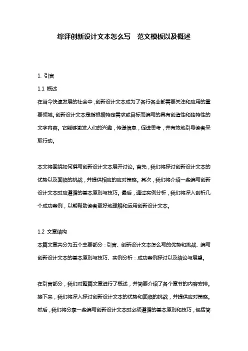 综评创新设计文本怎么写__范文模板以及概述