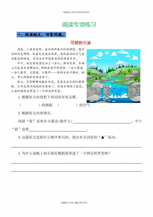 部编版三年级语文上册课外阅读练习(含答案,20页)
