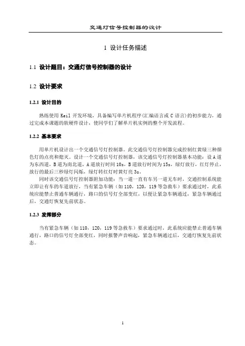 交通灯信号控制器的设计