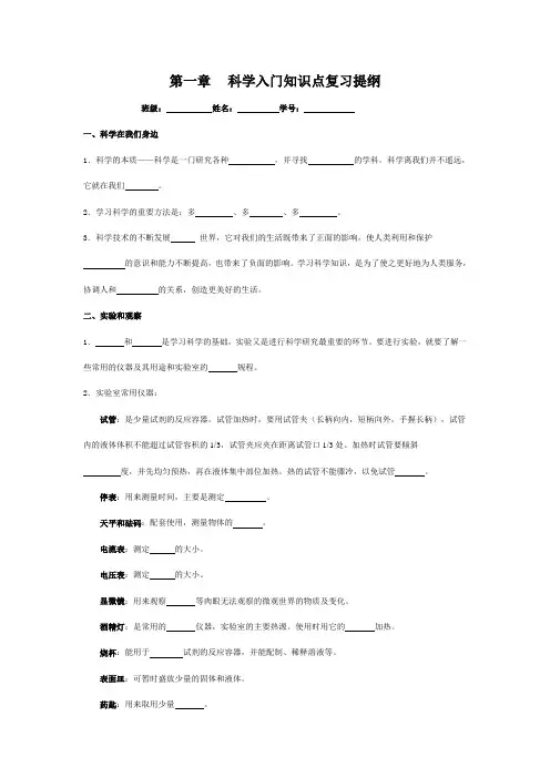 科学入门知识点复习提纲