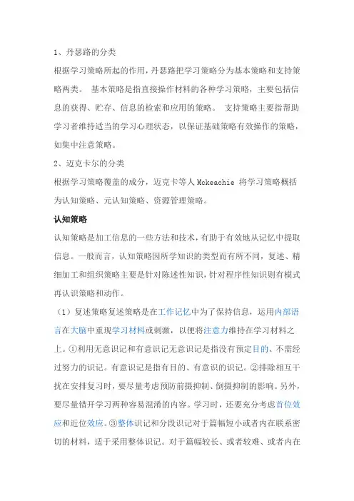 英语学习策略