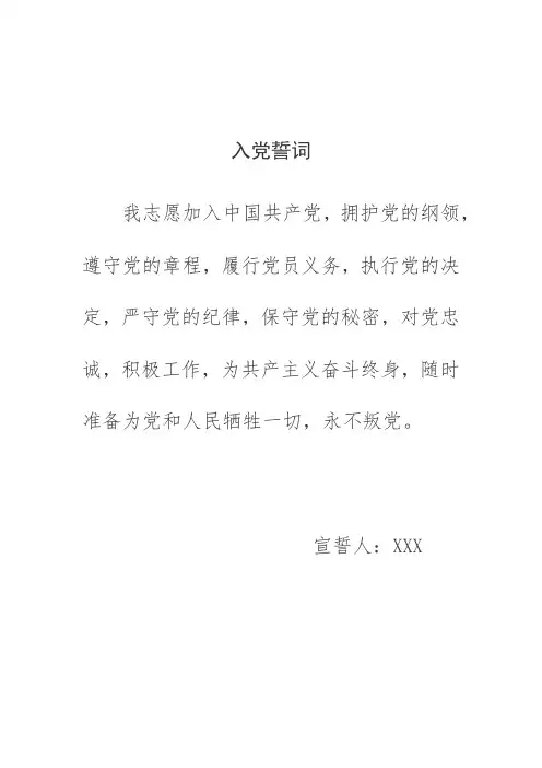 入党誓词