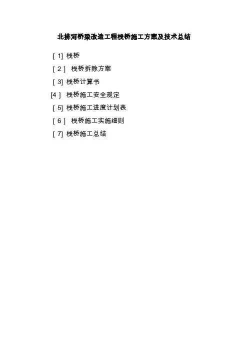 施工栈桥计算书要点