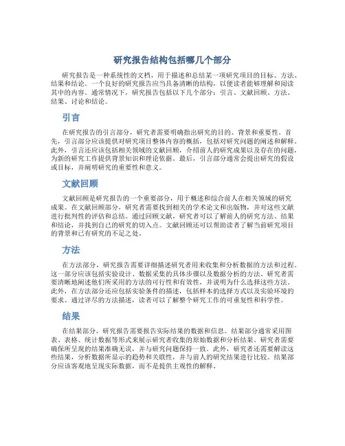 研究报告结构包括哪几个部分