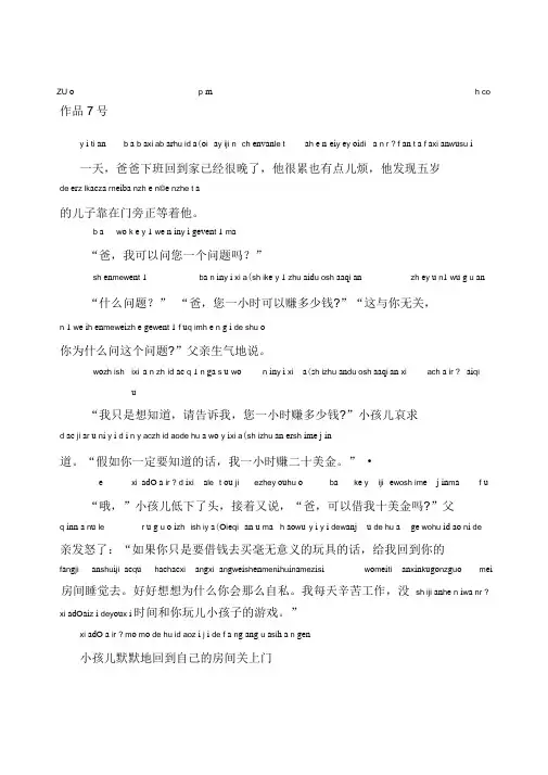 普通话考试普通话朗读作品《二十美金的价值》文字加拼音()