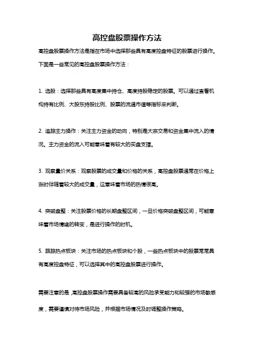 高控盘股票操作方法