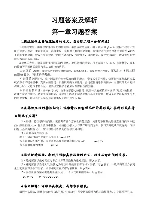 建筑设备基础知识与识图(第2版)课后习题
