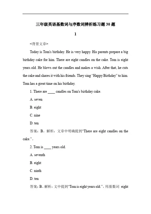 三年级英语基数词与序数词辨析练习题30题
