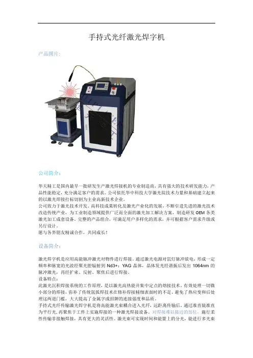 手持式光纤激光焊字机中文说明