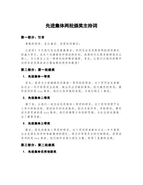 先进集体两批颁奖主持词