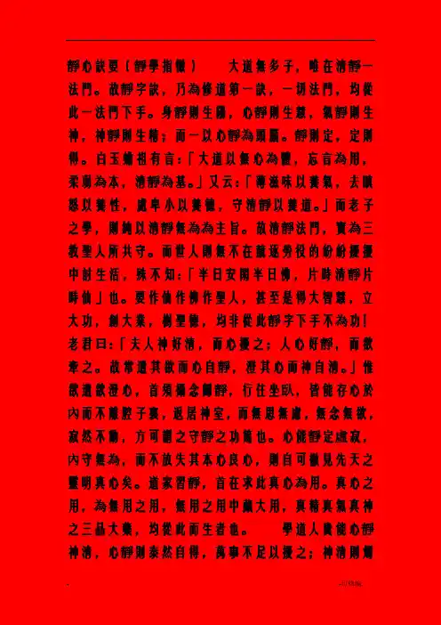 静心的好方法,明心见性