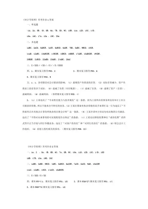 审计学原理形考作业1答案