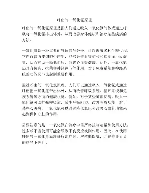 呼出气一氧化氮原理