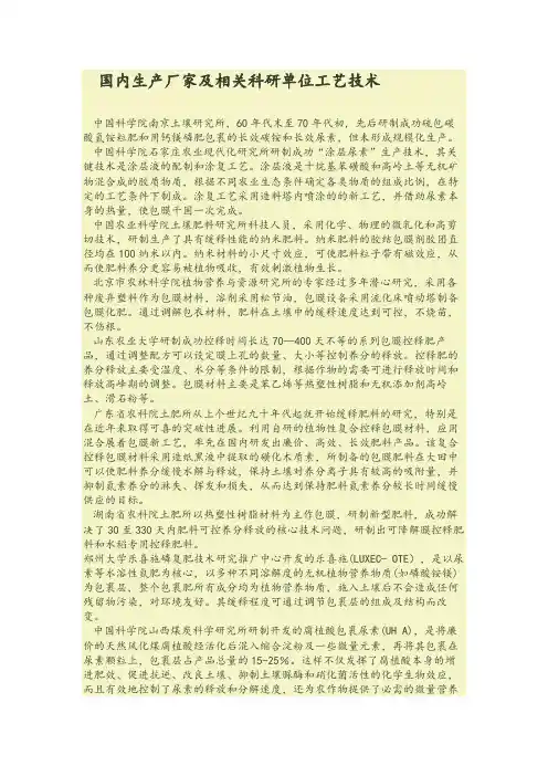 控释肥技术