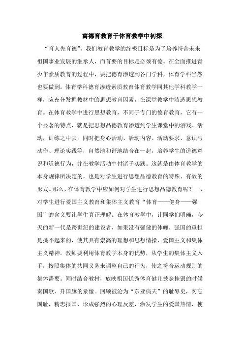 寓德育教育于体育教学中[论文]