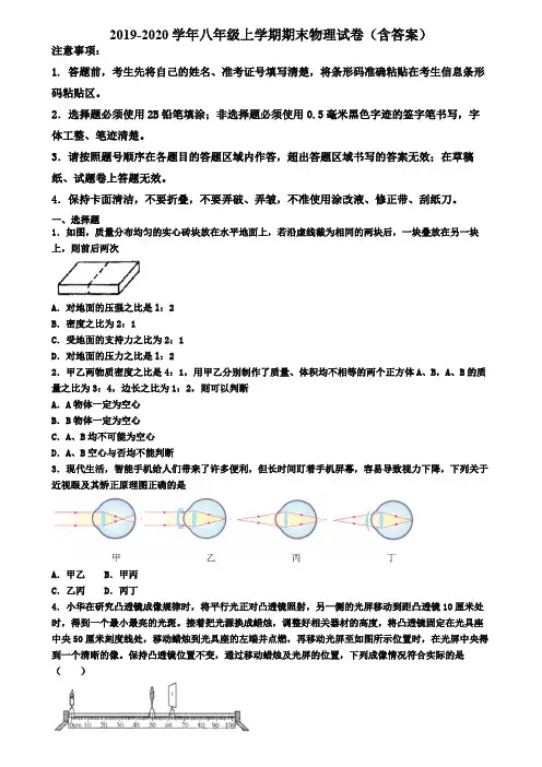 贵州省铜仁地区2019-2020学年物理八年级上学期期末调研测试题