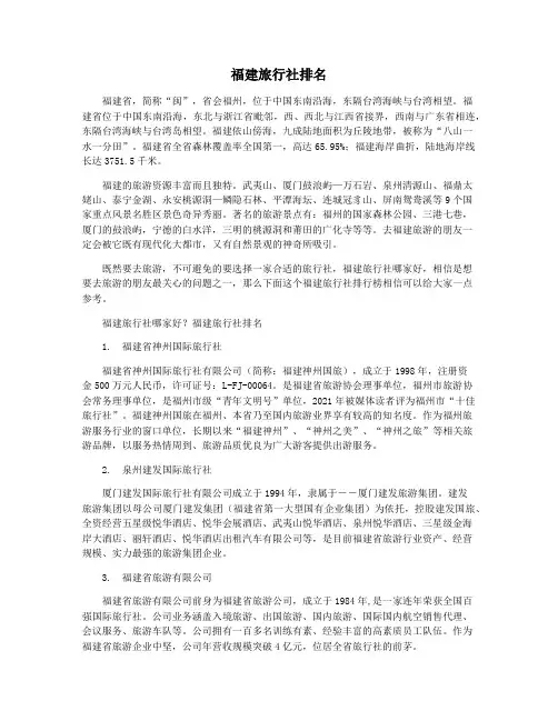 福建旅行社排名