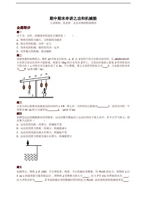 (人教版)初二物理满分冲刺下学期 专题 期中期末串讲之功和机械能-讲义【精】