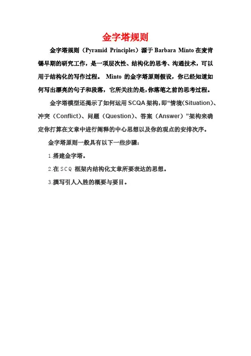 金字塔规则