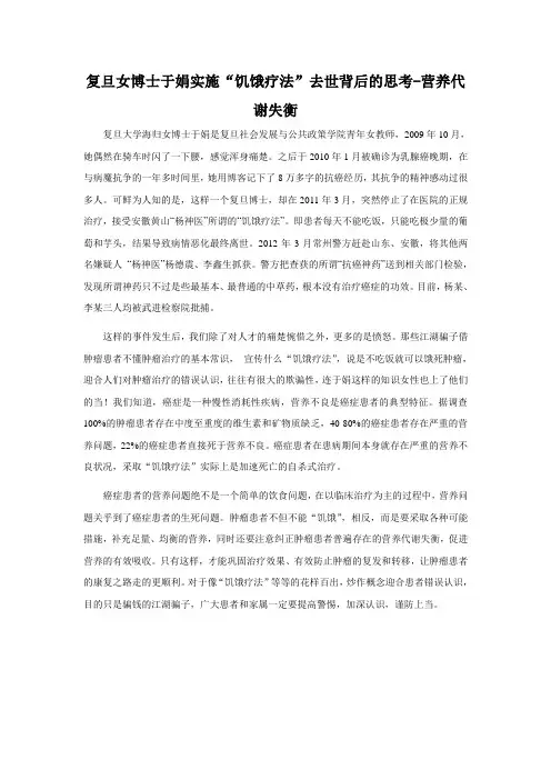 复旦女博士于娟实施饥饿疗法去世背后的思考-营养代谢失衡