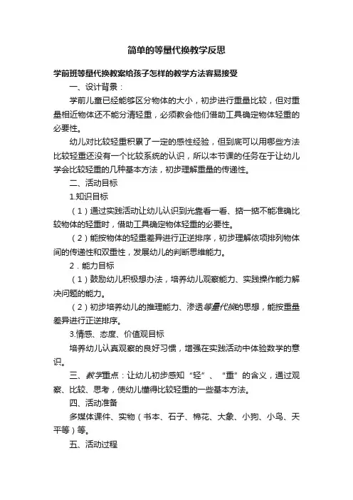 简单的等量代换教学反思