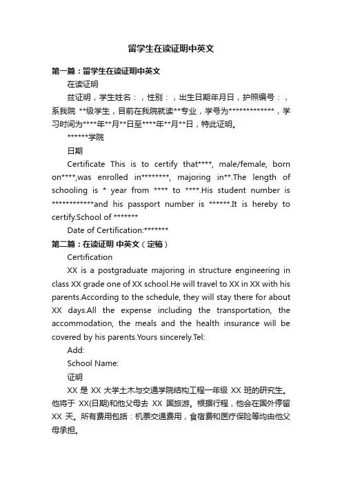 留学生在读证明中英文