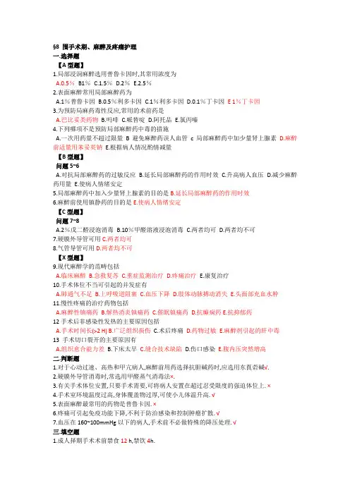 护理三基第8章