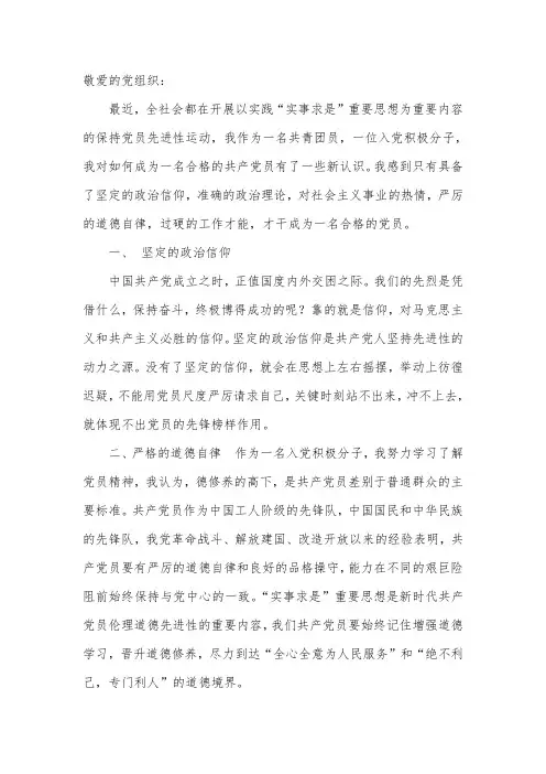 20122思想汇报