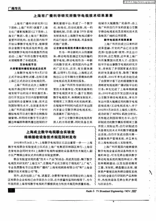 上海市广播科学研究所数字电视技术硕果累累