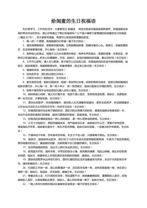 给闺蜜的生日祝福语（精选50句）